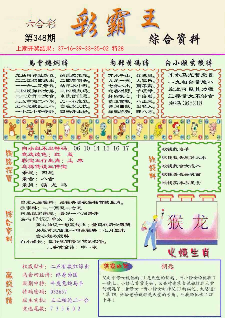 2024348期精装彩霸王彩