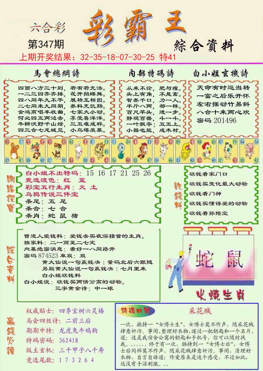 2024347期精装彩霸王彩