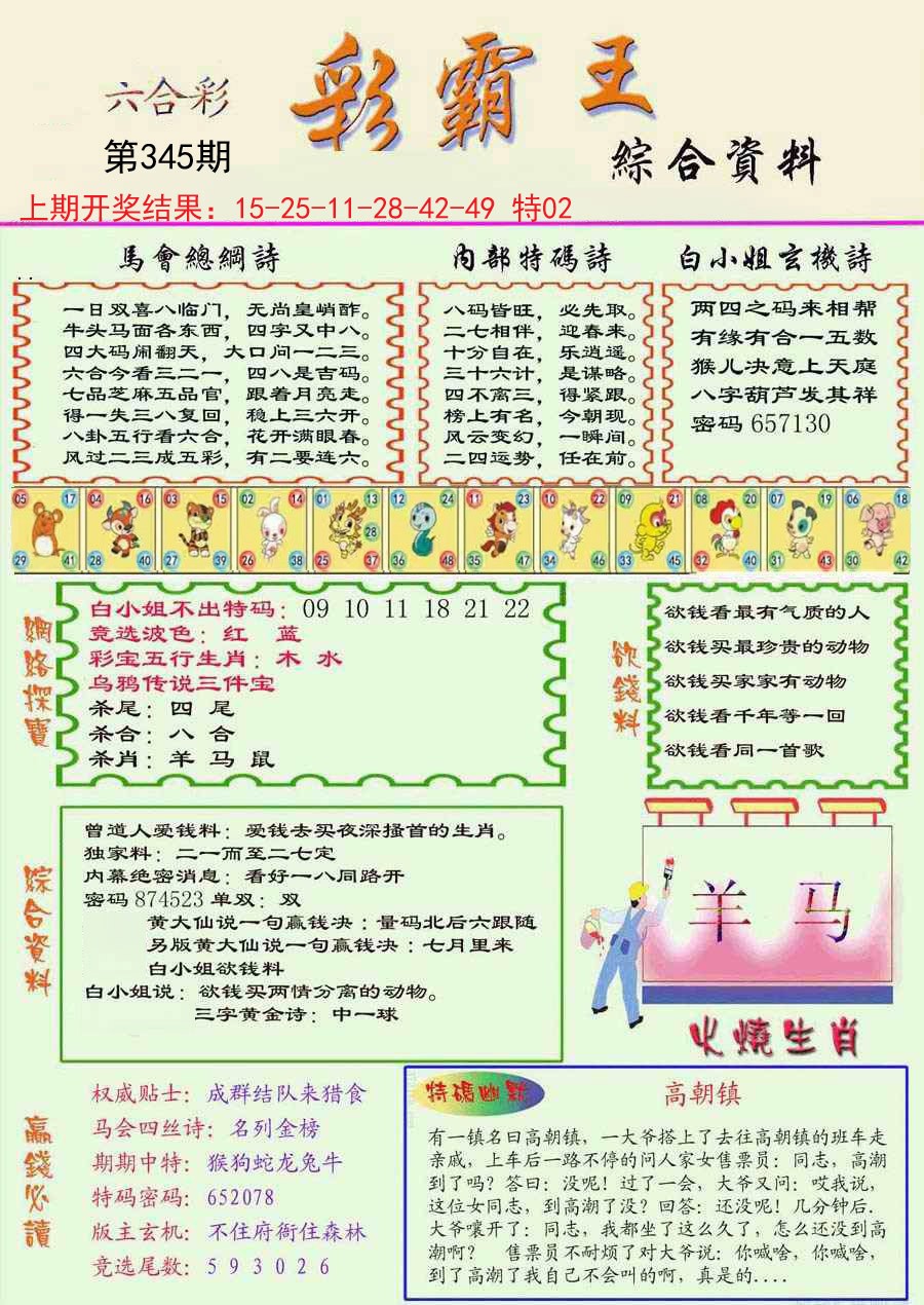 2024345期精装彩霸王彩