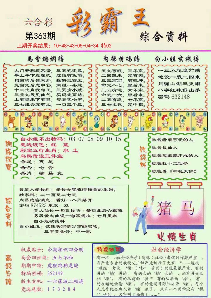 2024363期精装彩霸王彩