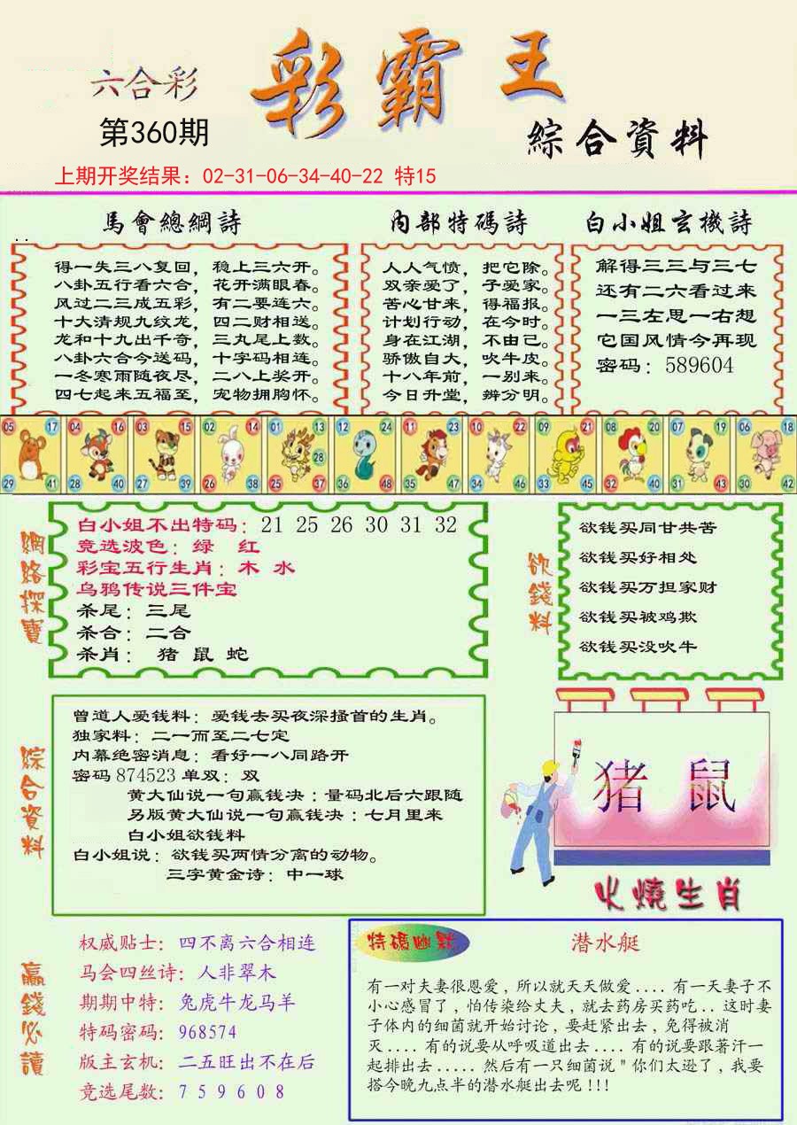 2024360期精装彩霸王彩