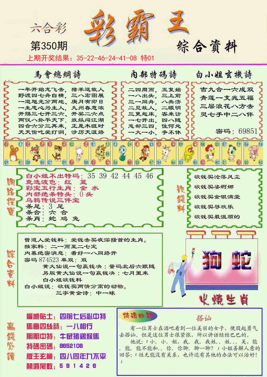 2024350期精装彩霸王彩
