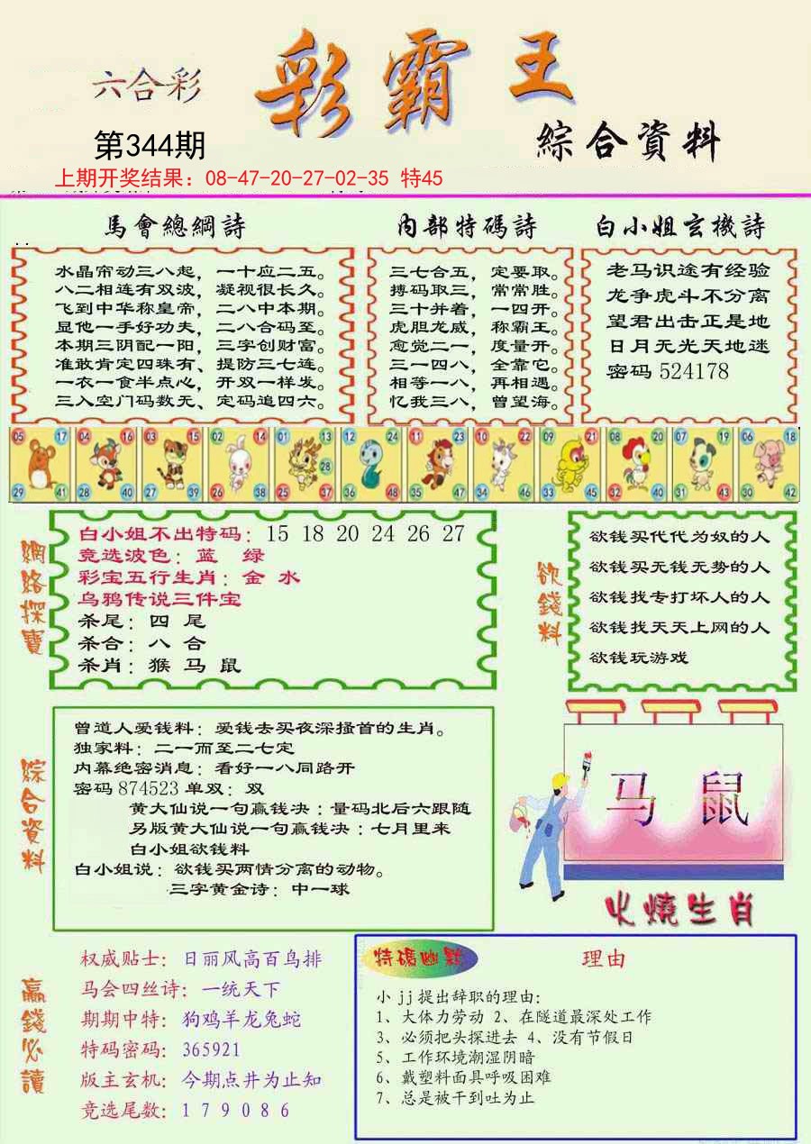 2024344期精装彩霸王彩