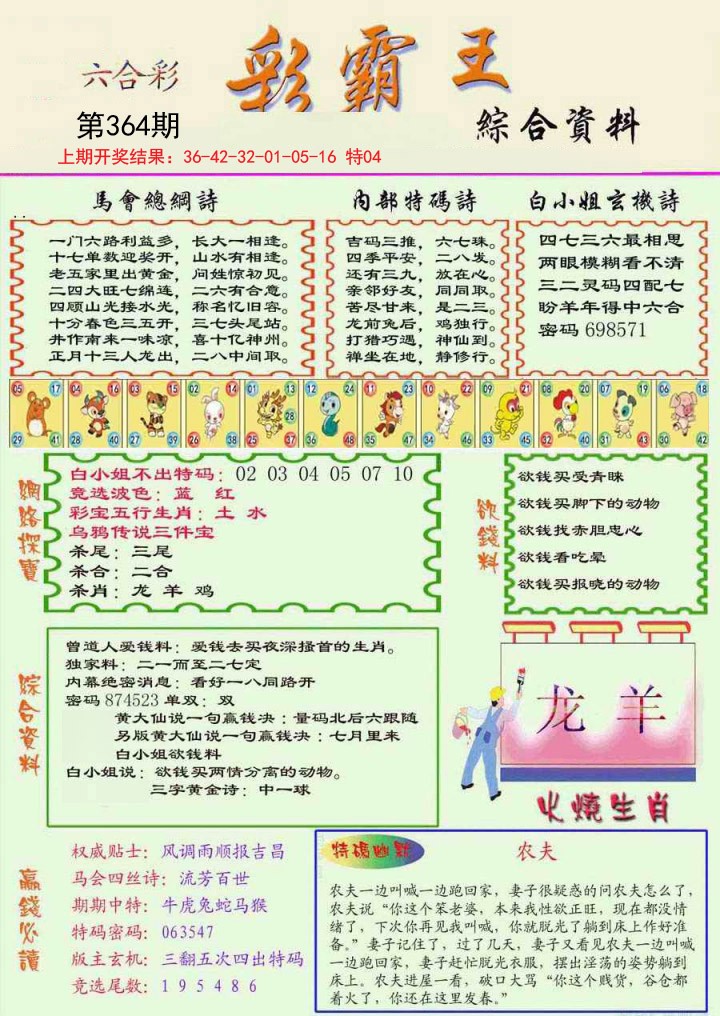2024364期精装彩霸王彩