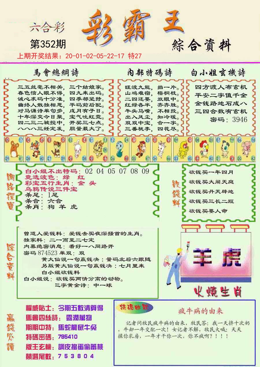 2024352期精装彩霸王彩