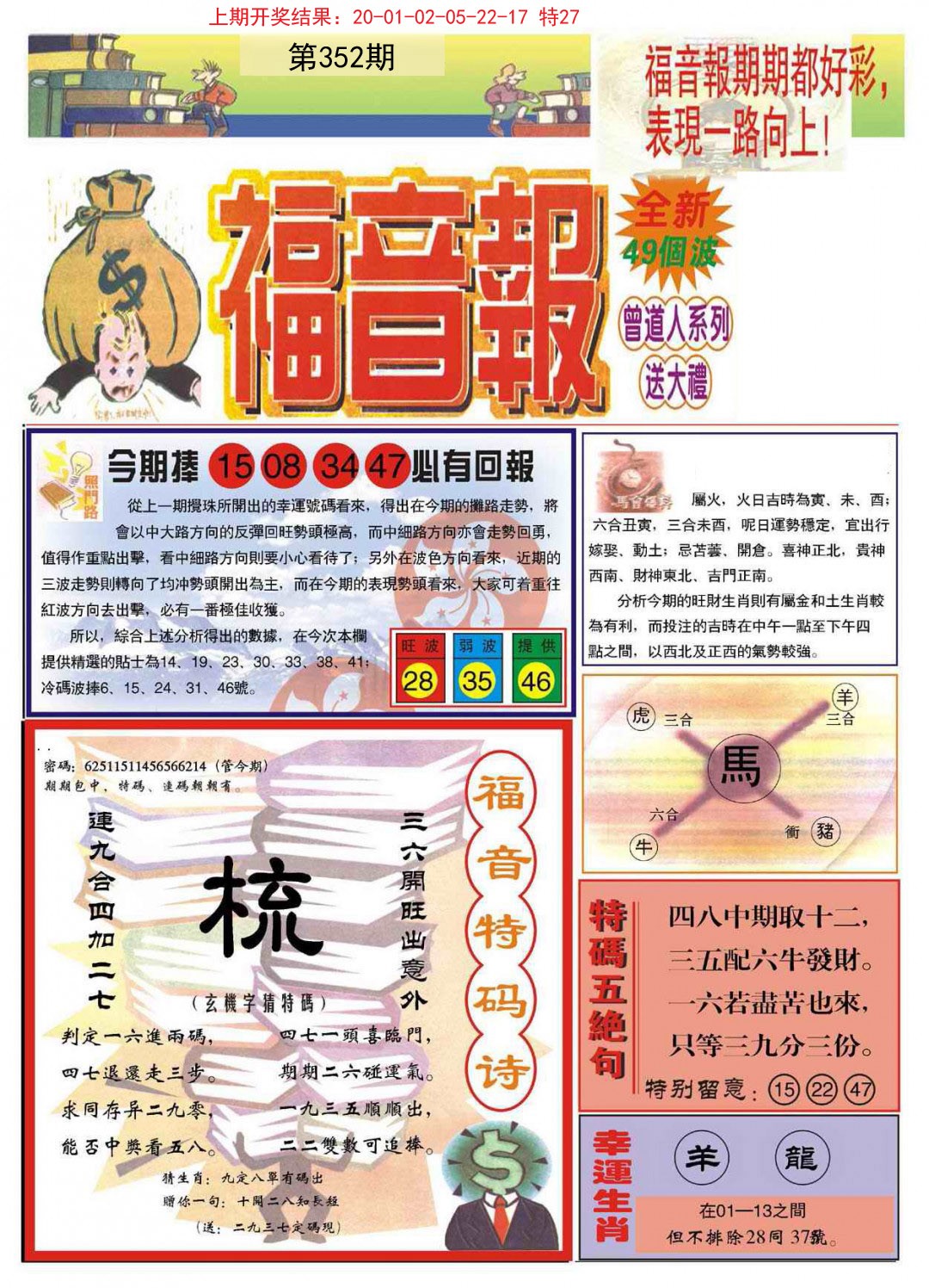2024352期福音报A