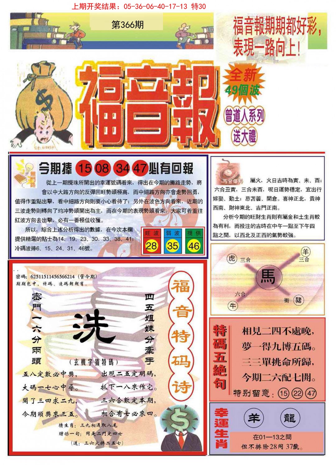 2024366期福音报A
