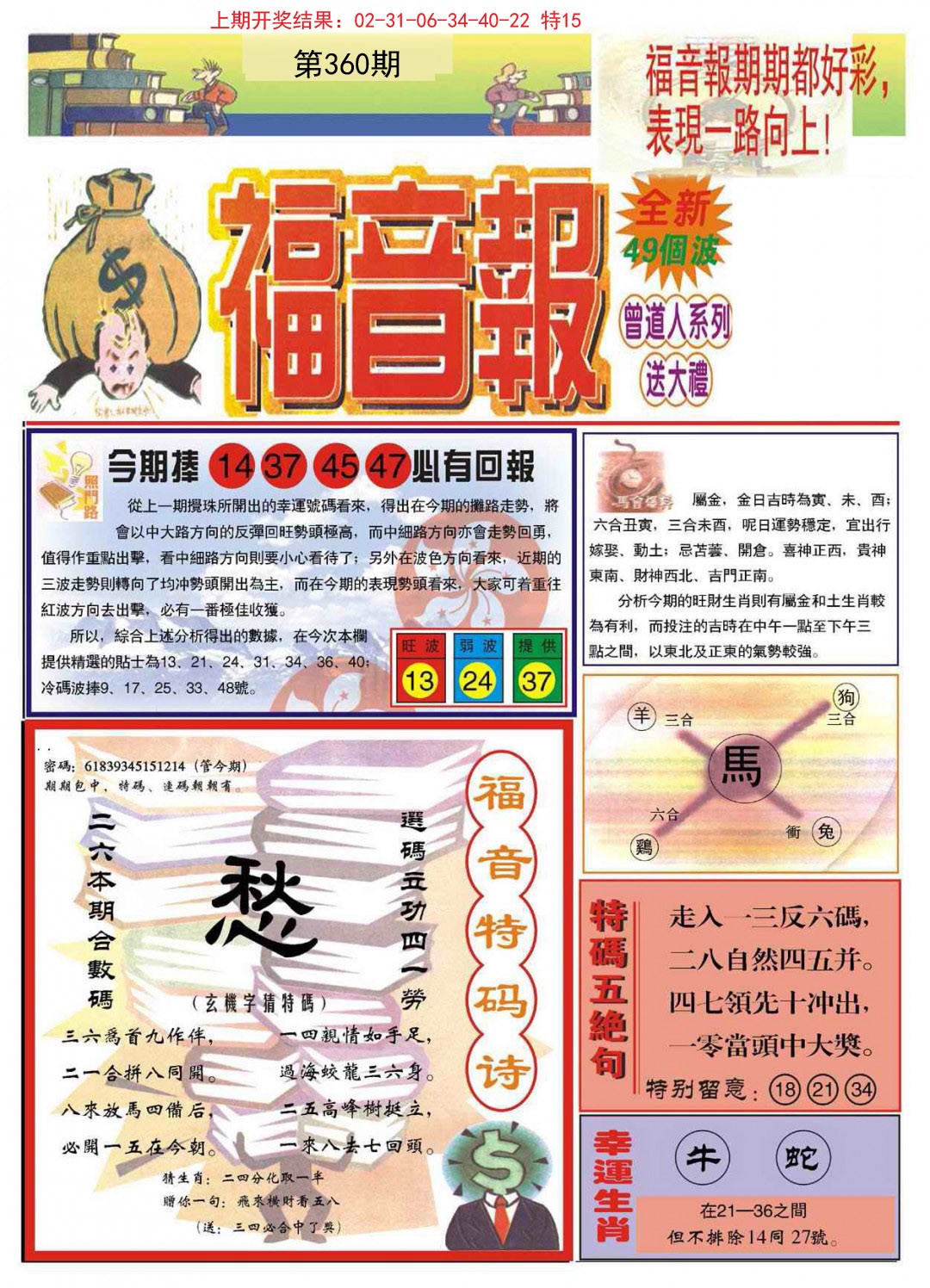 2024360期福音报A
