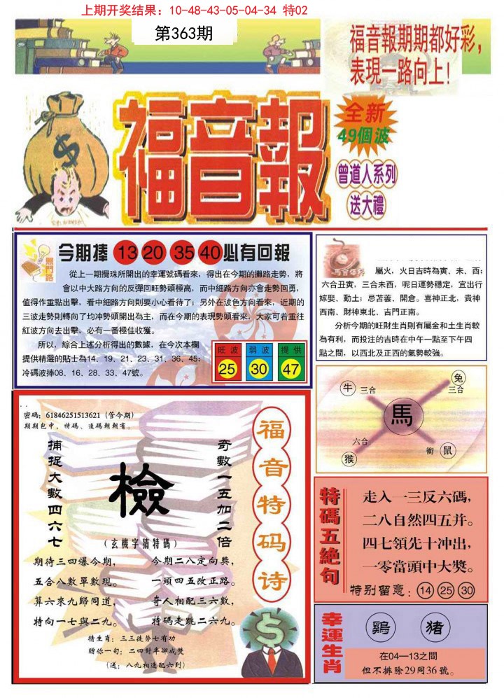 2024363期福音报A