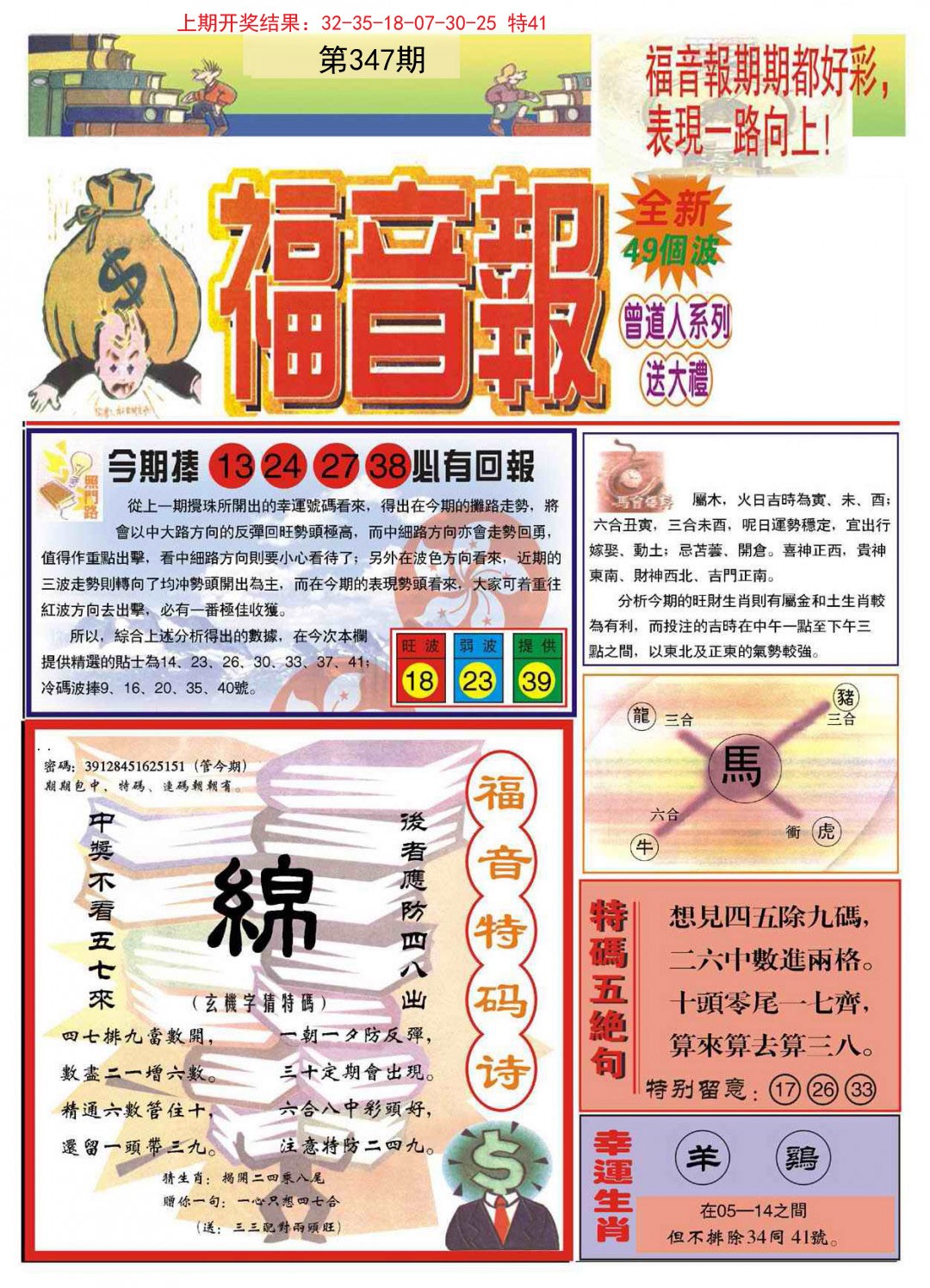 2024347期福音报A