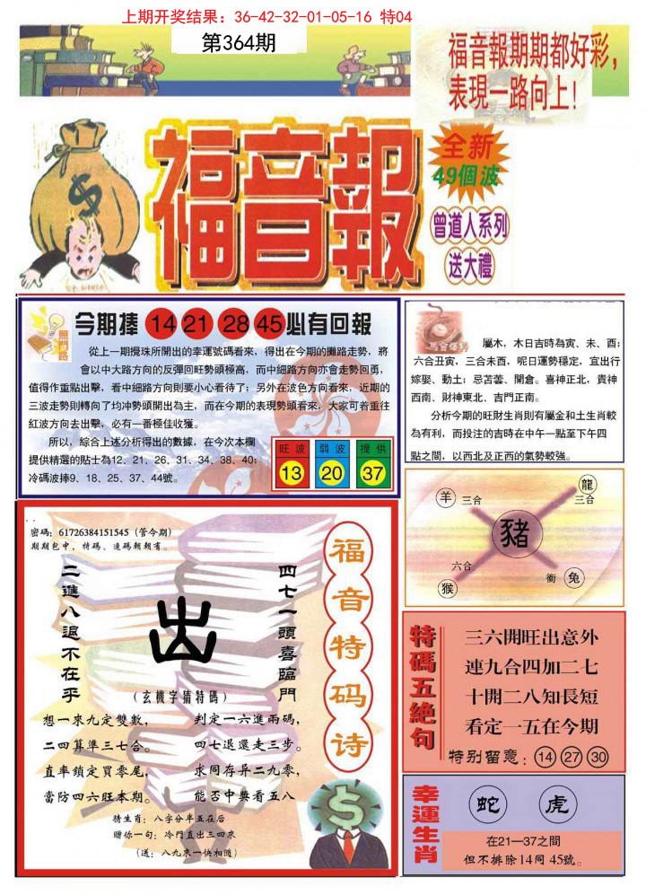 2024364期福音报A