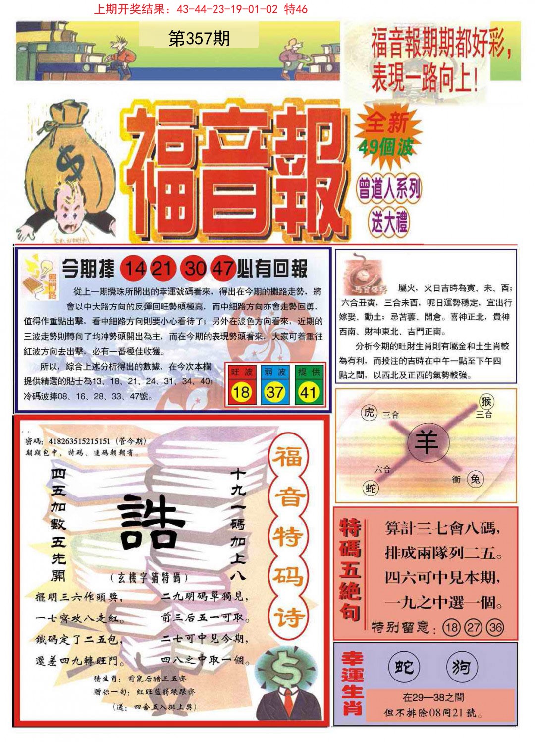 2024357期福音报A