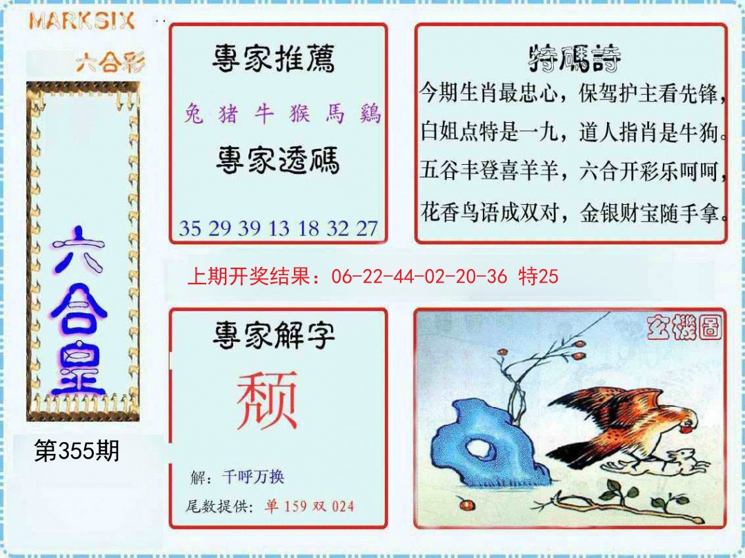 2024355期六合皇