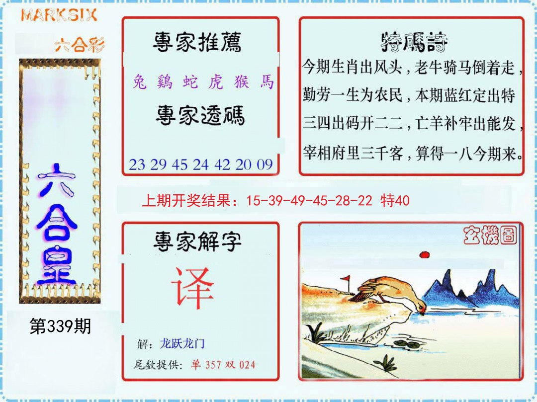 2024339期六合皇