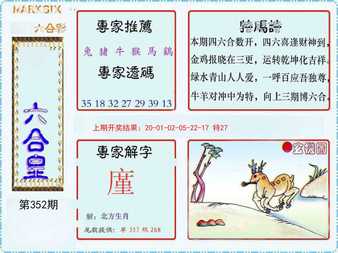 2024352期六合皇