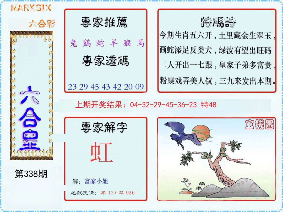 2024338期六合皇