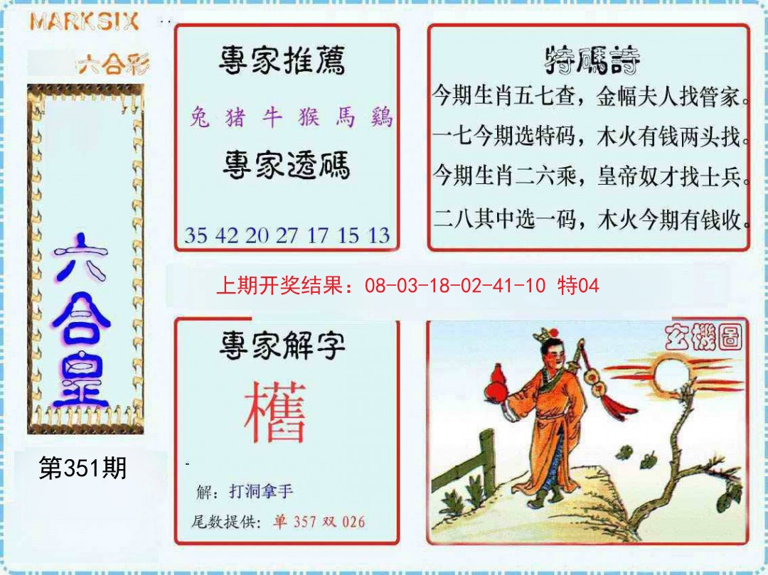 2024351期六合皇