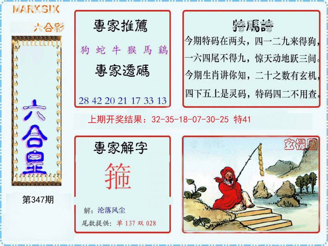 2024347期六合皇