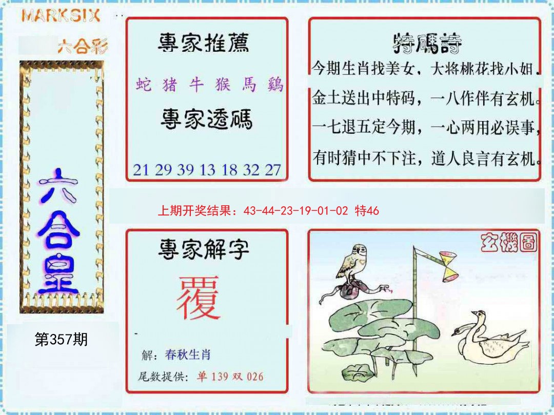 2024357期六合皇