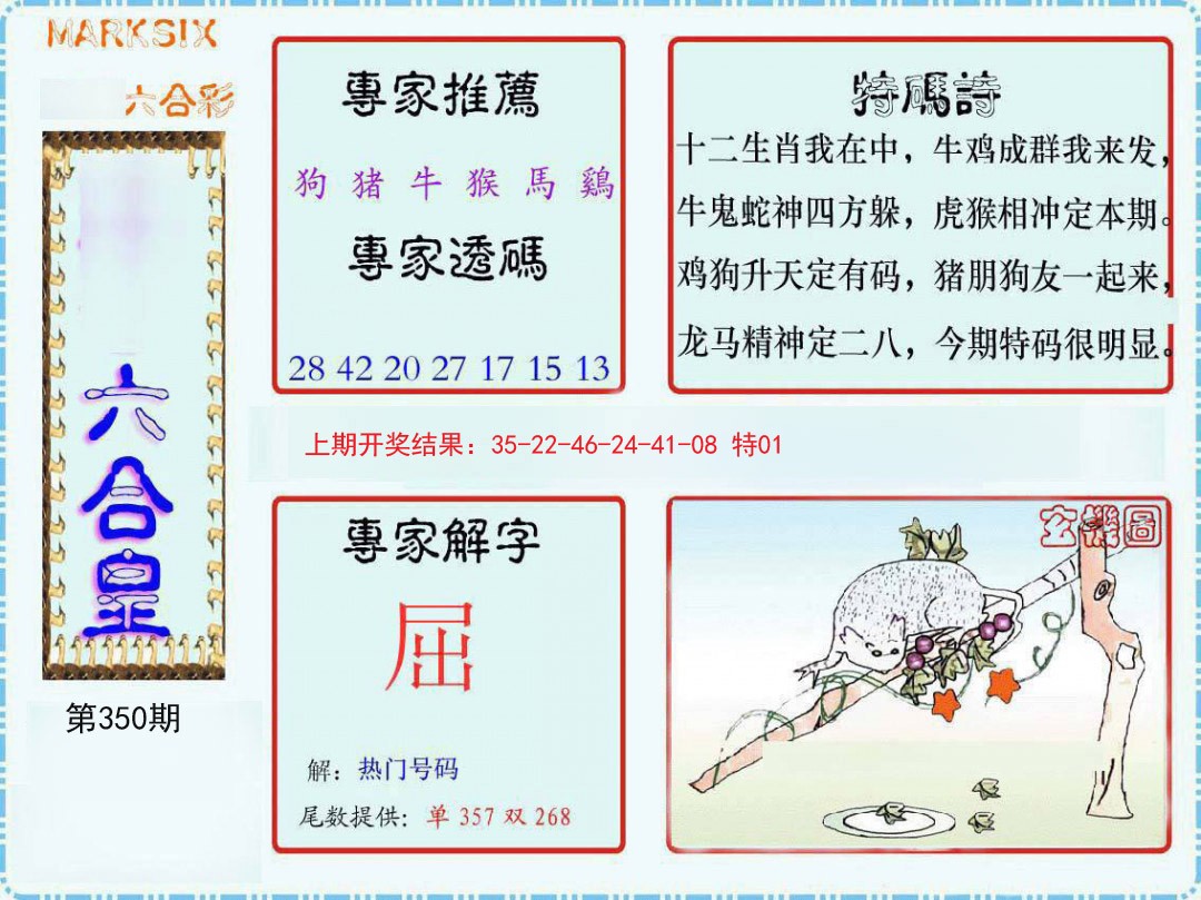 2024350期六合皇