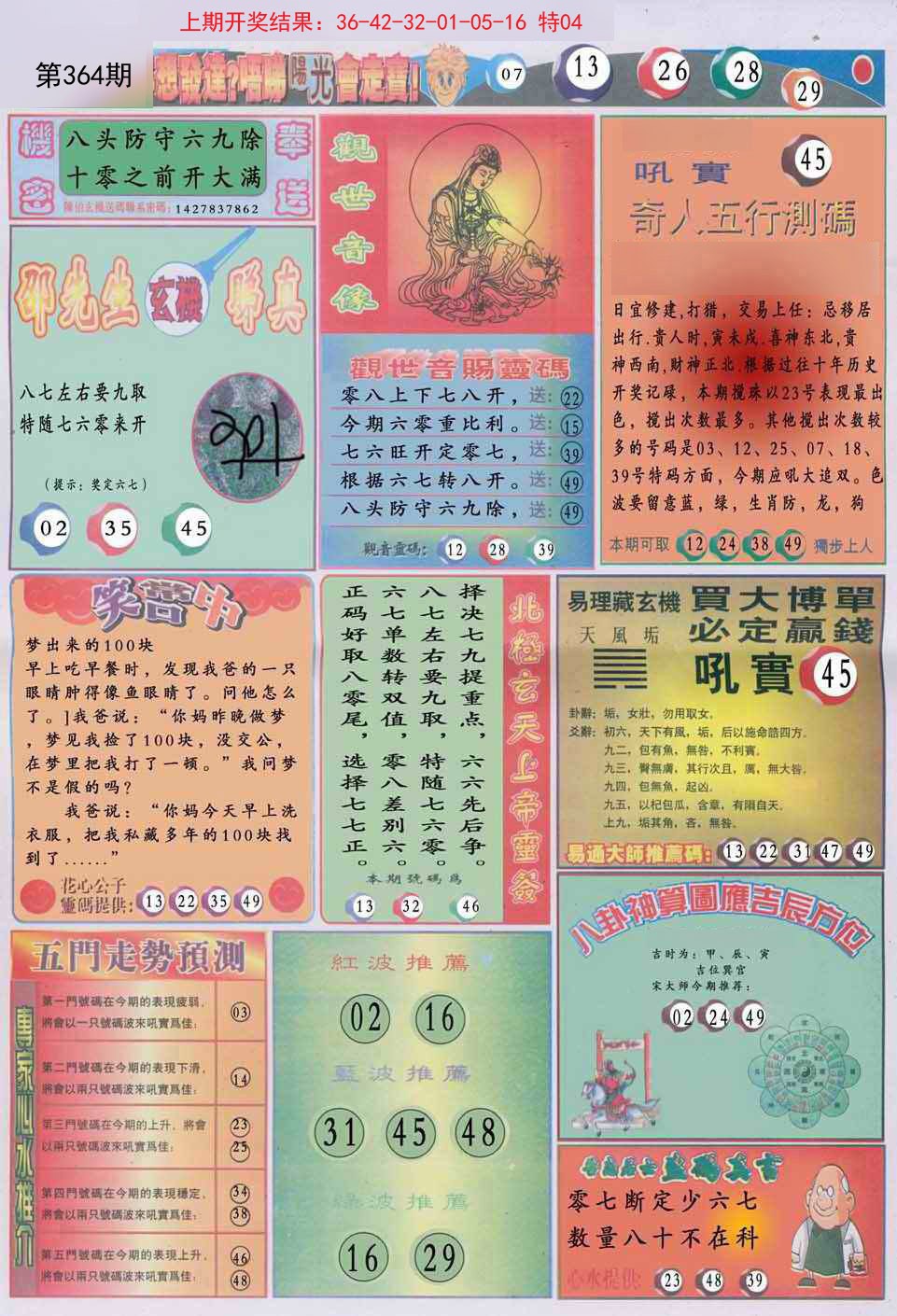 2024364期阳光B