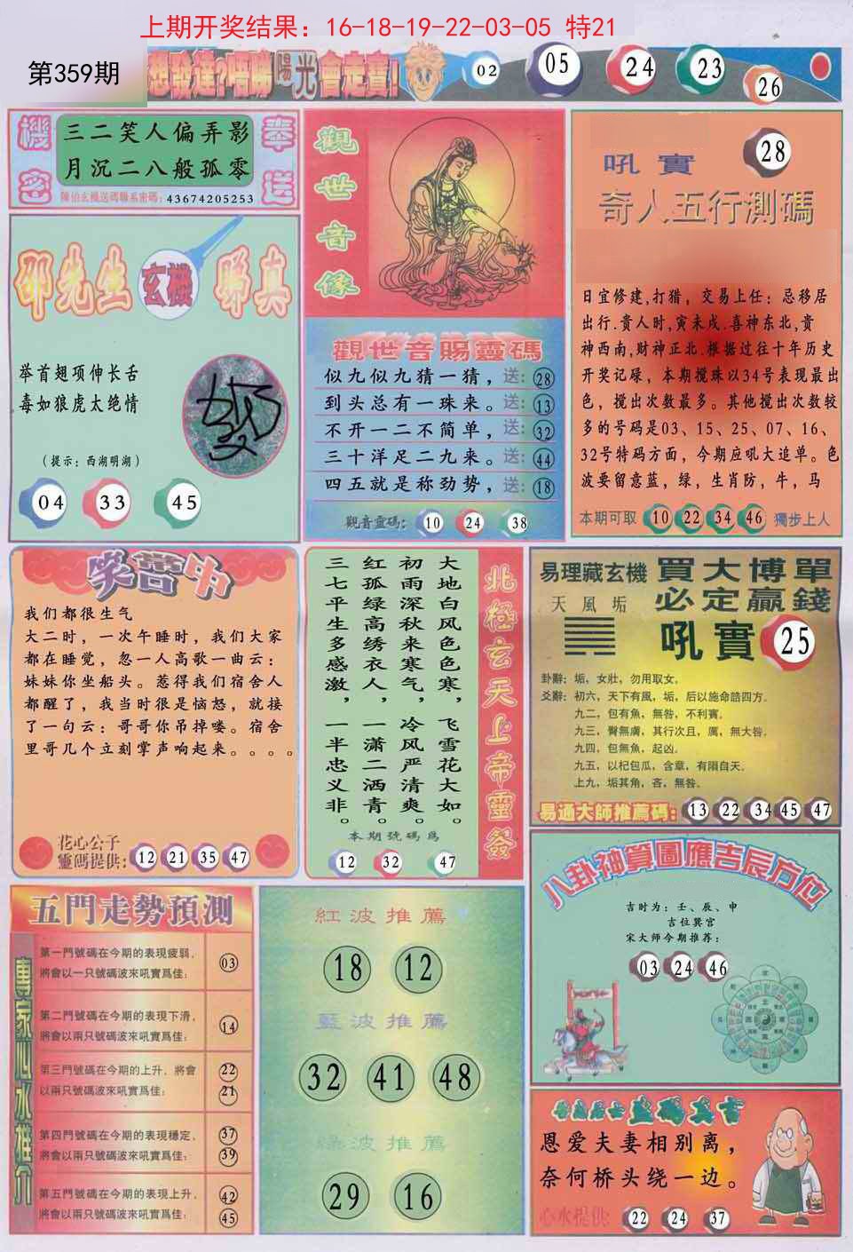 2024359期阳光B
