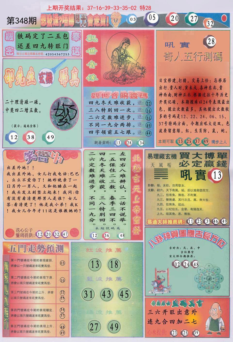 2024348期阳光B