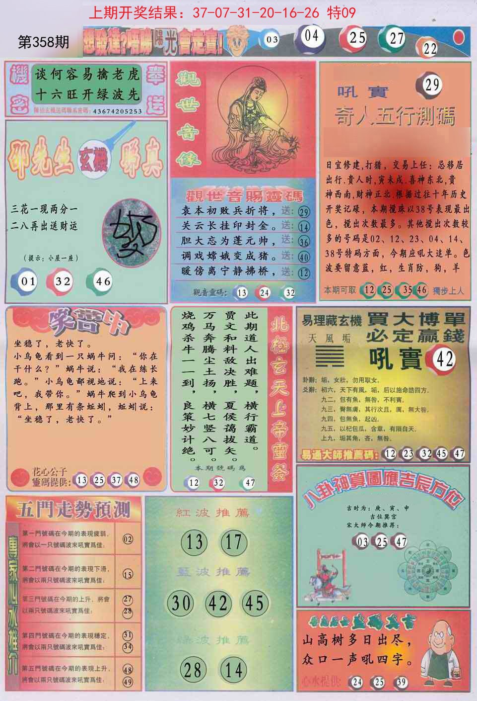 2024358期阳光B