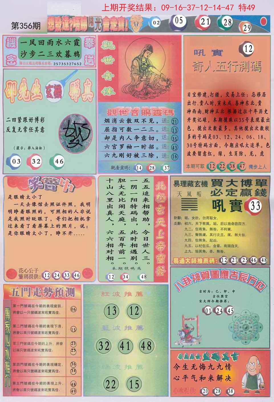 2024356期阳光B
