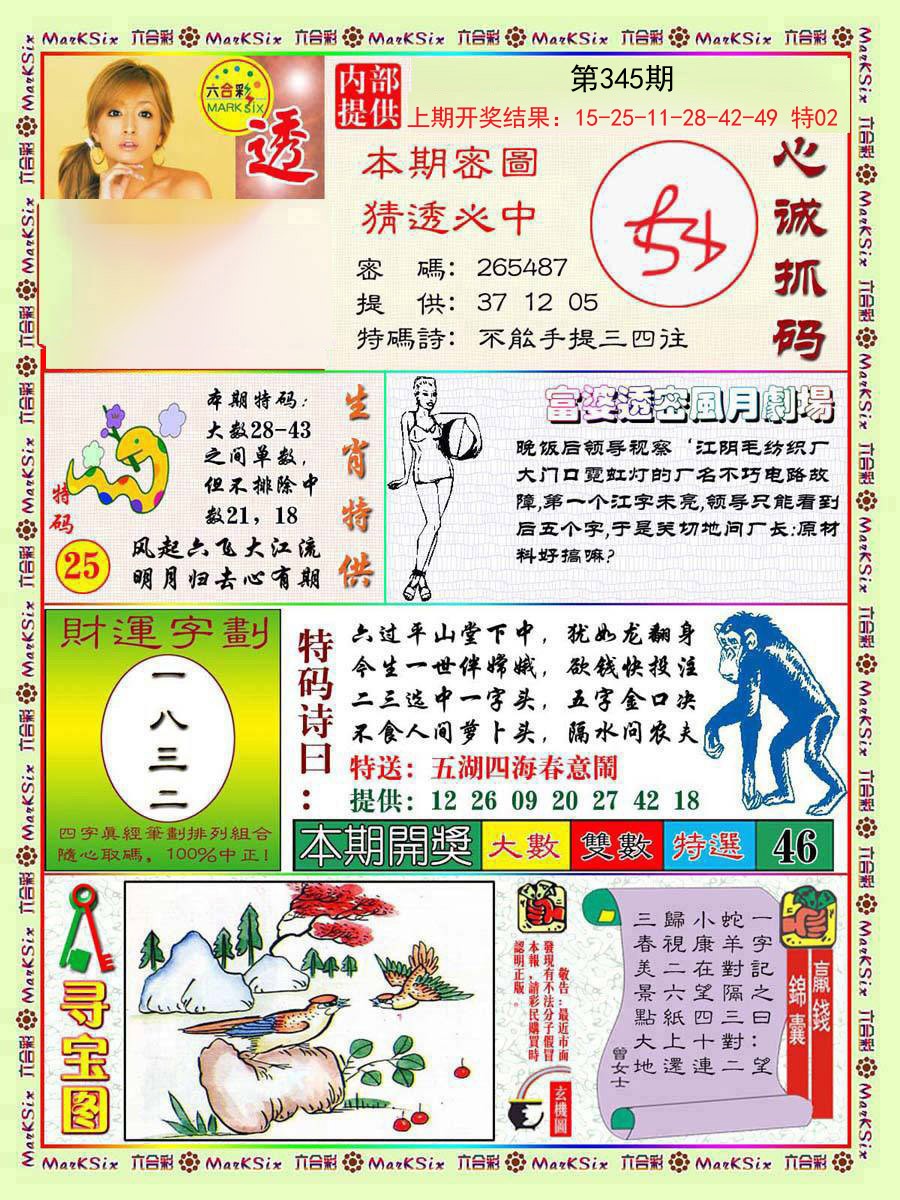 2024345期富婆透密数