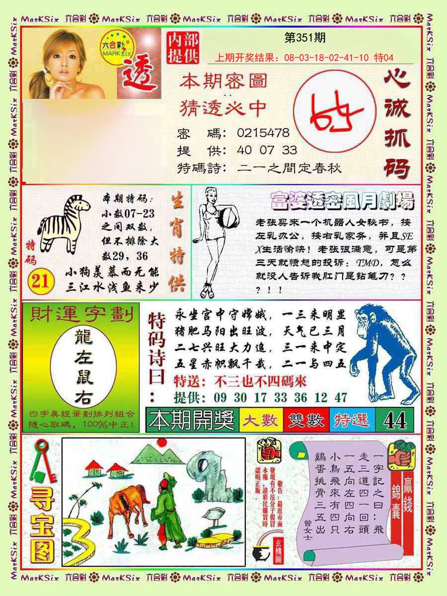 2024351期富婆透密数