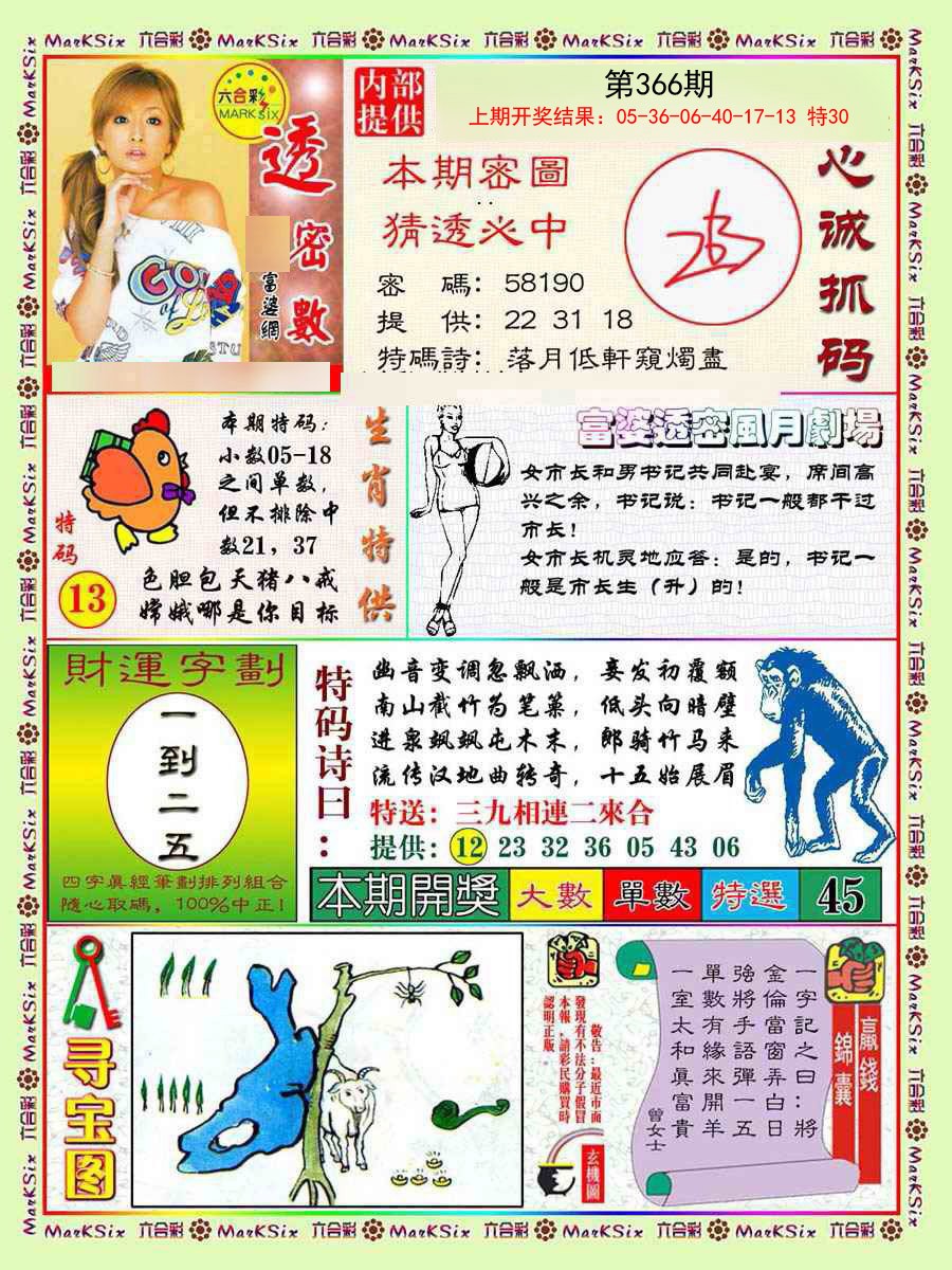 2024366期富婆透密数
