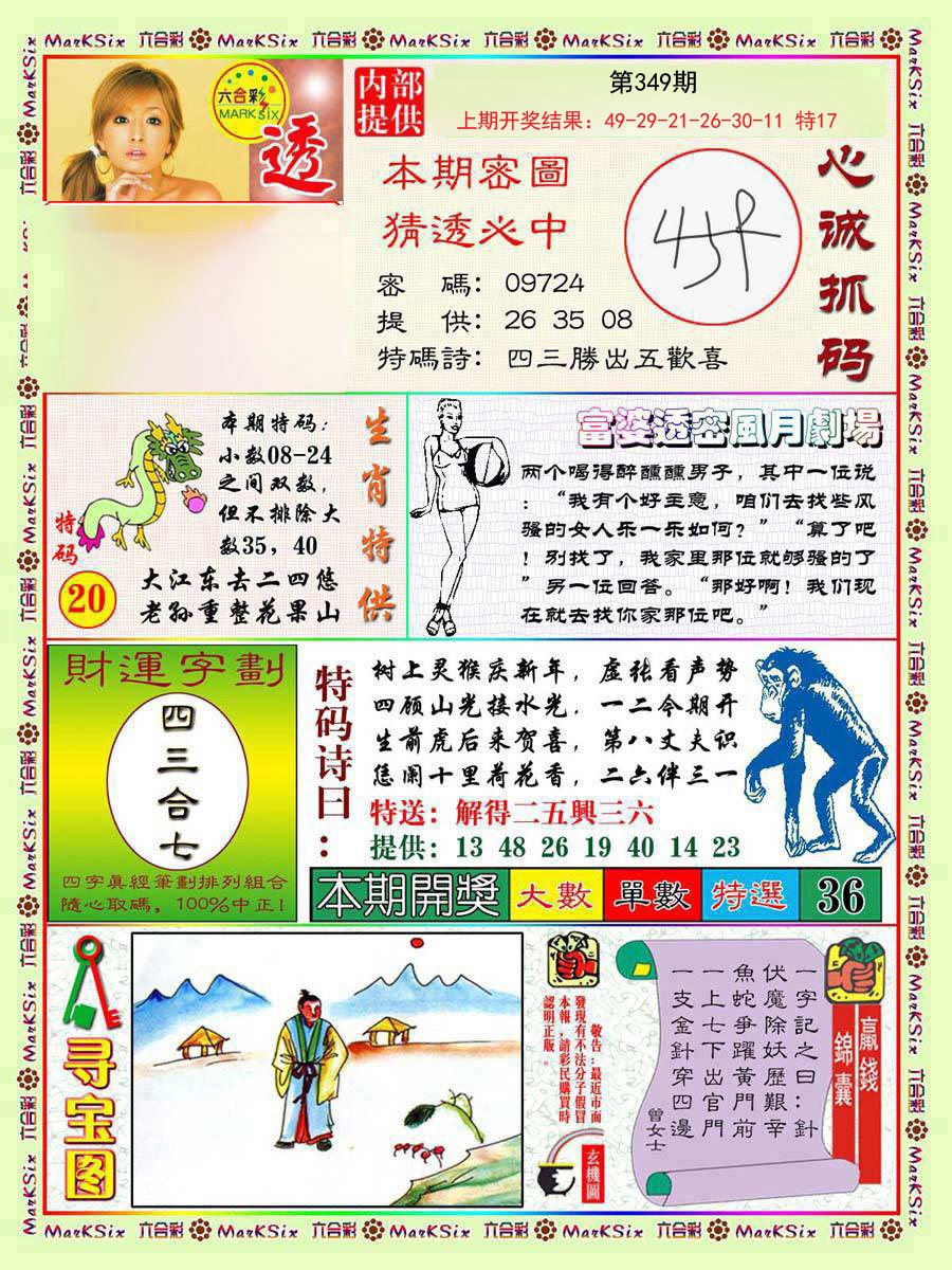 2024349期富婆透密数