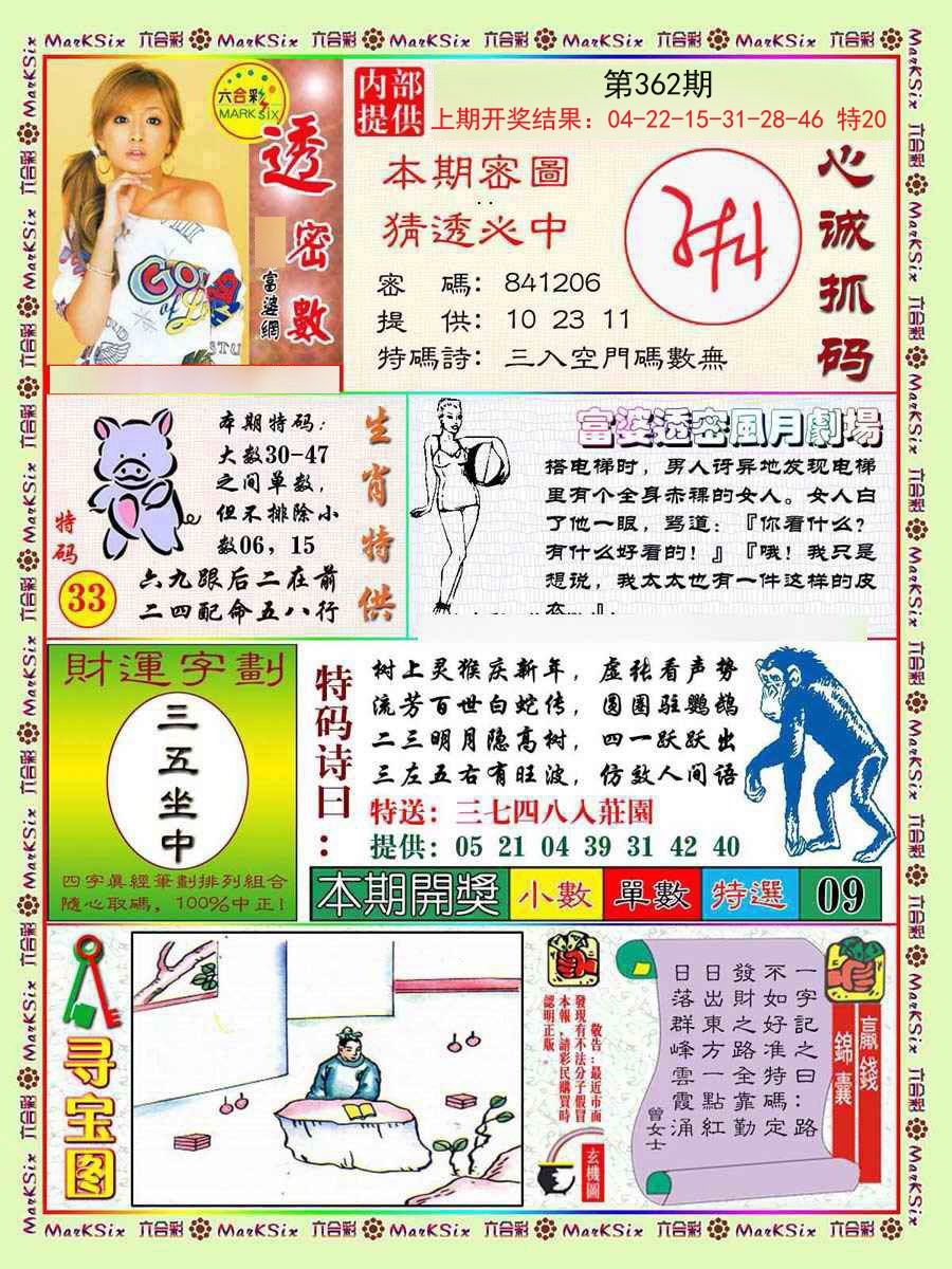 2024362期富婆透密数