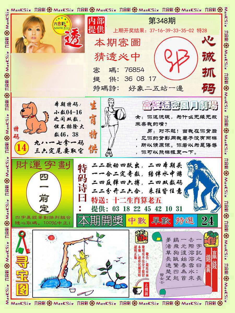 2024348期富婆透密数