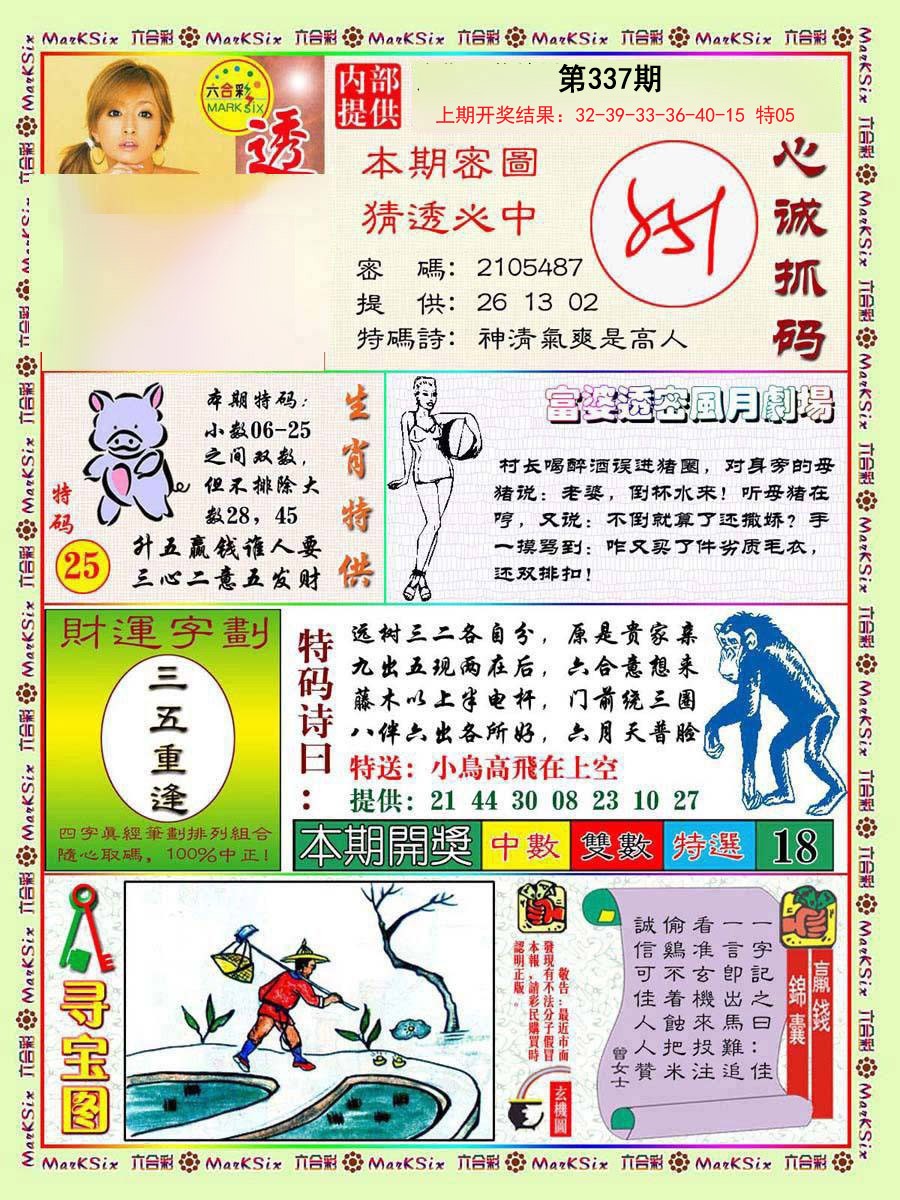 2024337期富婆透密数