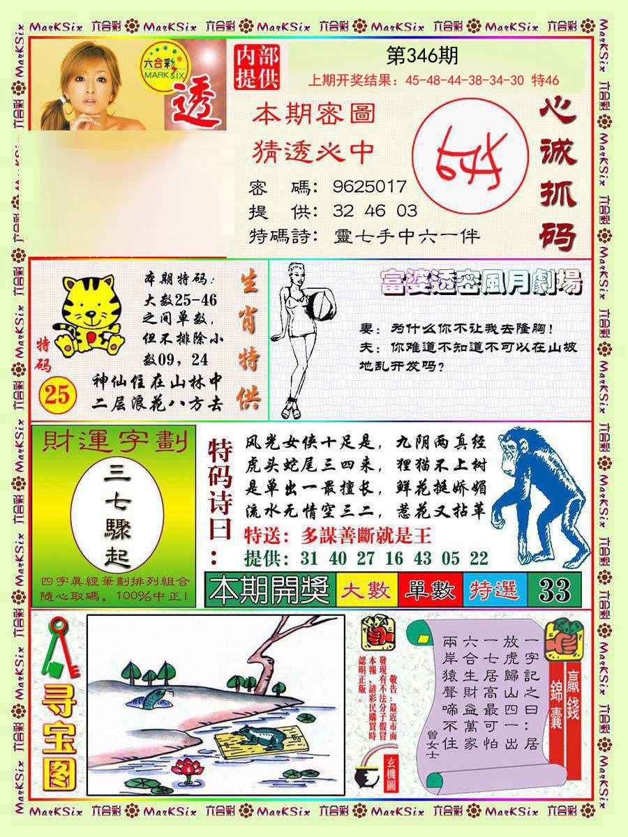 2024346期富婆透密数
