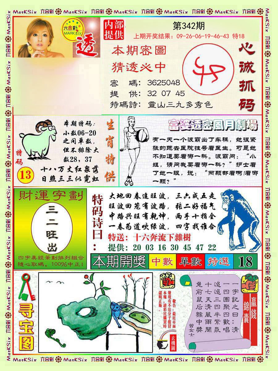 2024342期富婆透密数