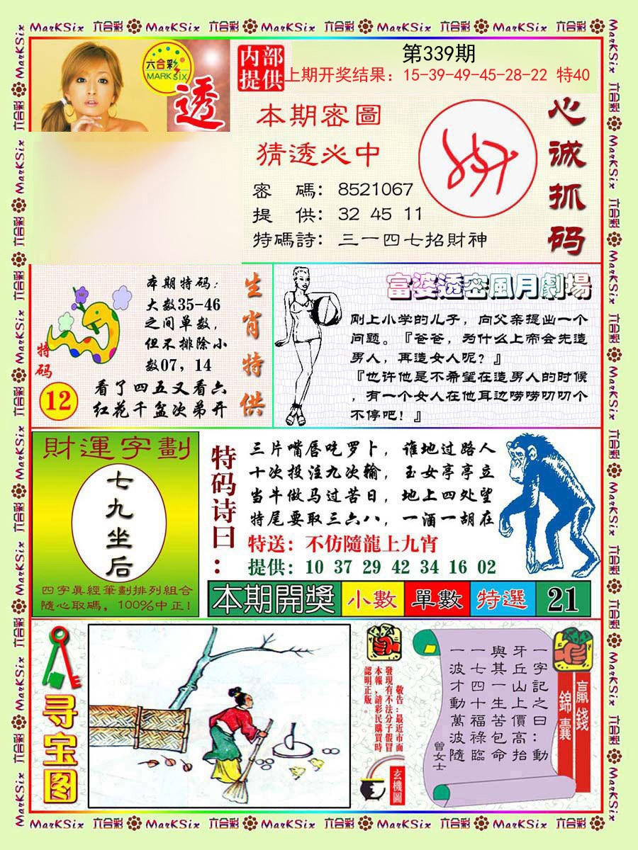 2024339期富婆透密数