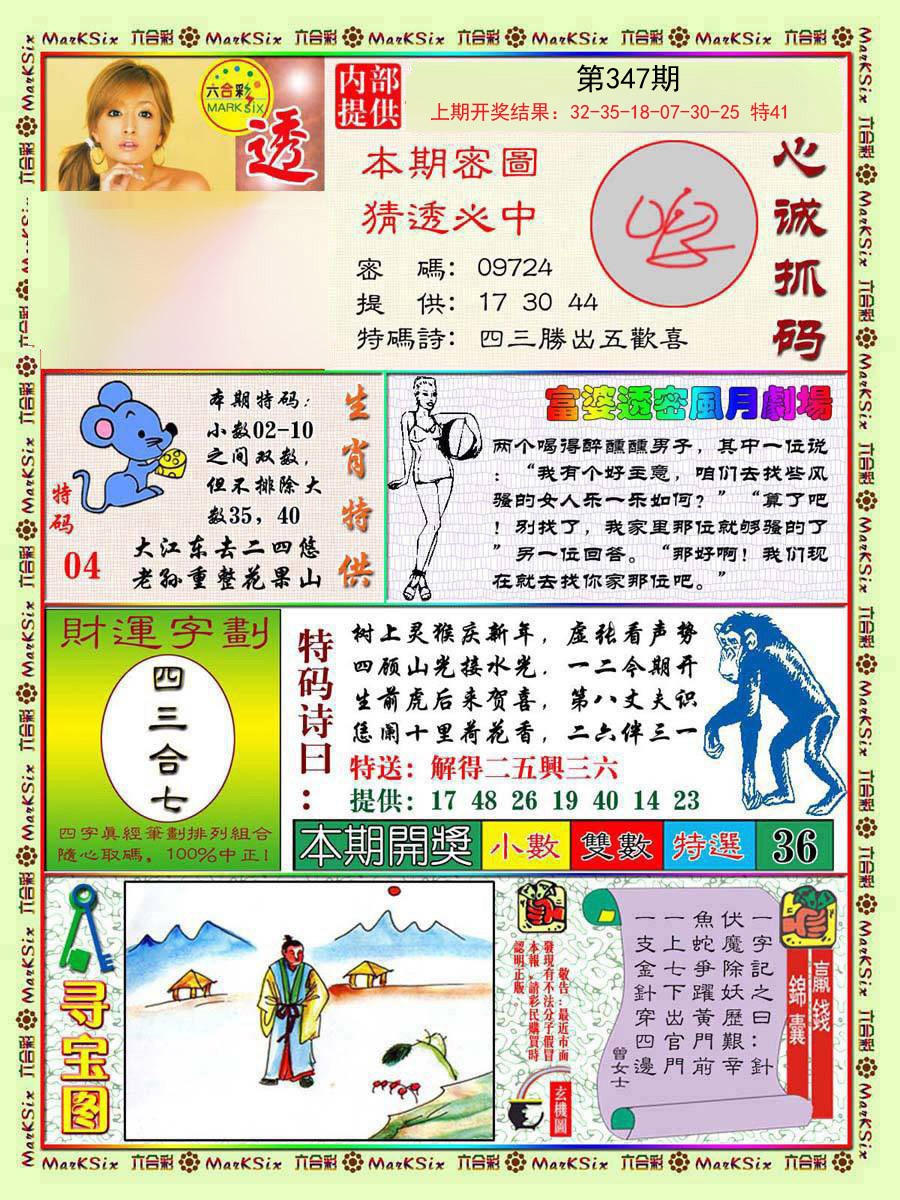 2024347期富婆透密数
