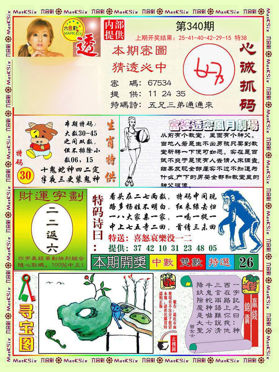2024340期富婆透密数