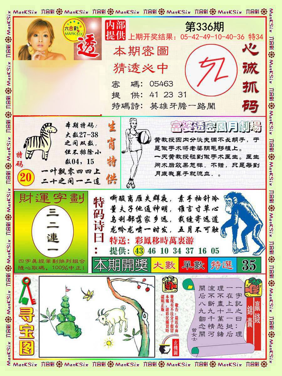 2024336期富婆透密数