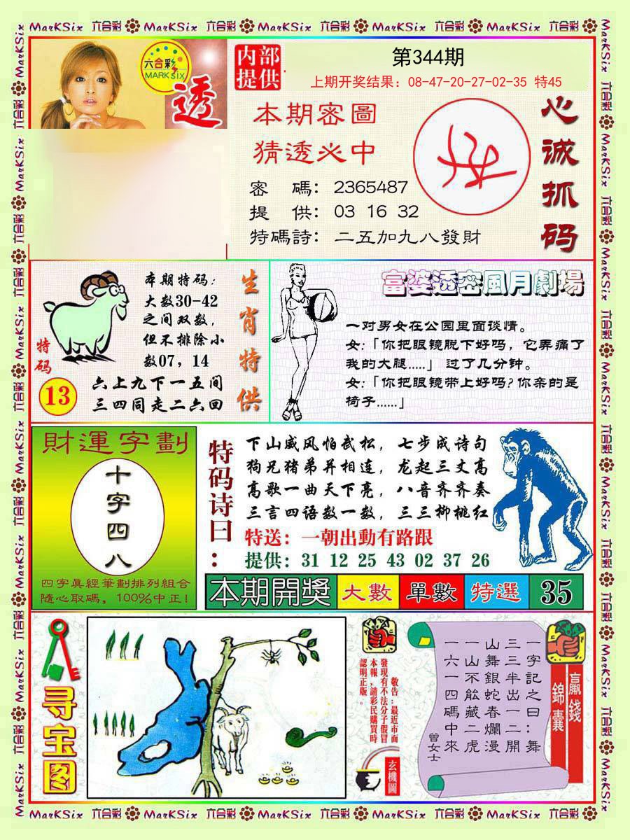 2024344期富婆透密数