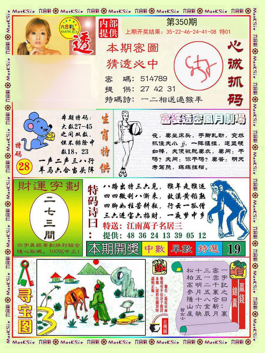 2024350期富婆透密数