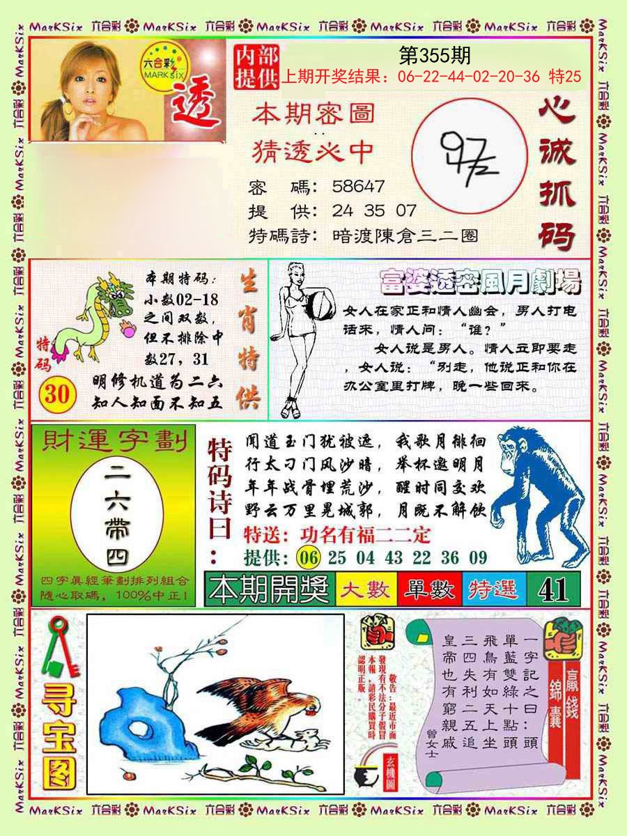 2024355期富婆透密数