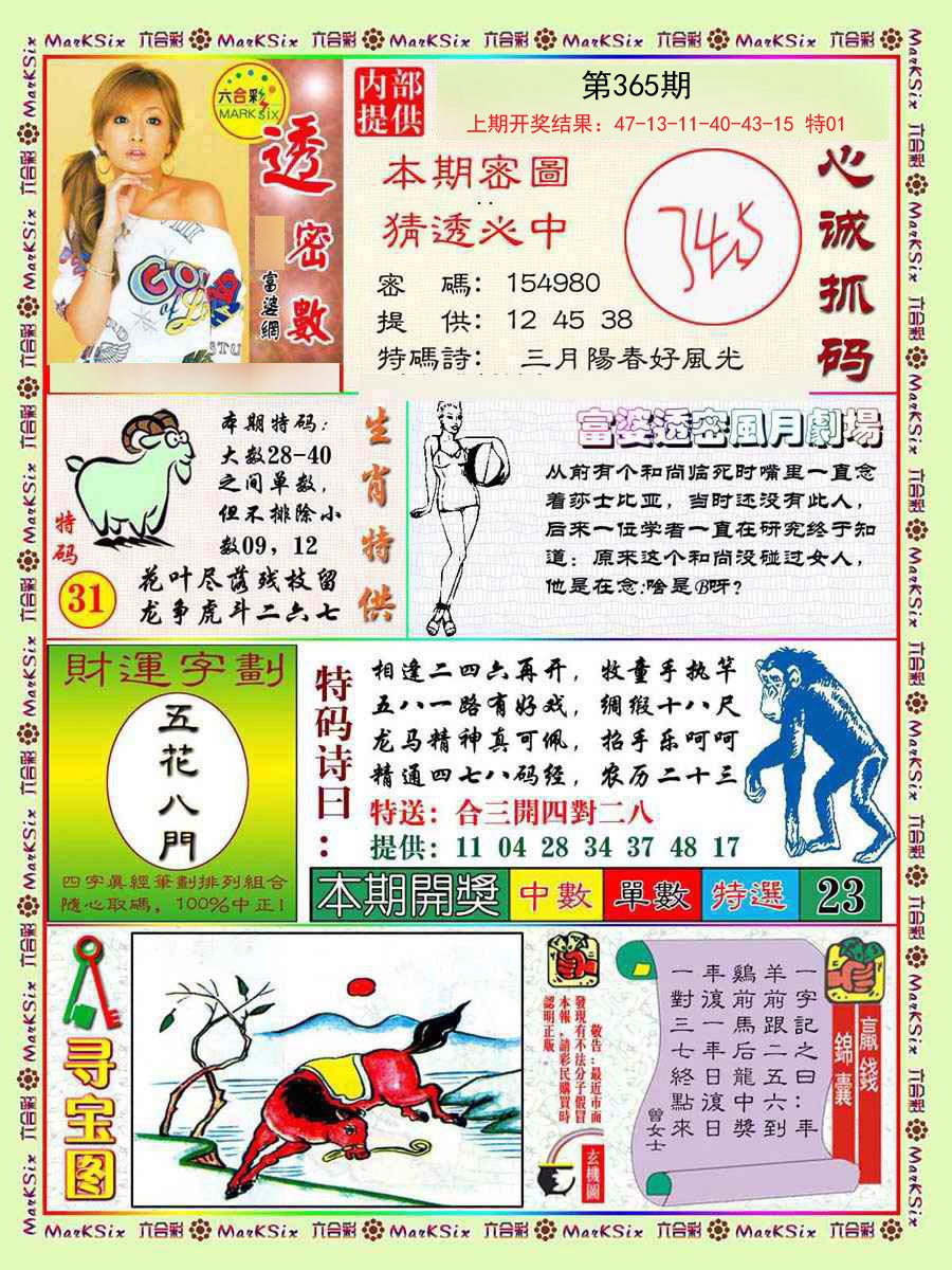 2024365期富婆透密数