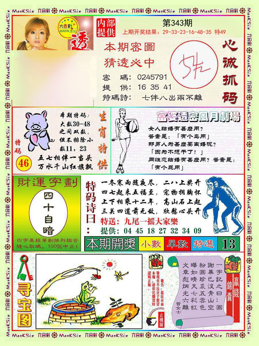 2024343期富婆透密数