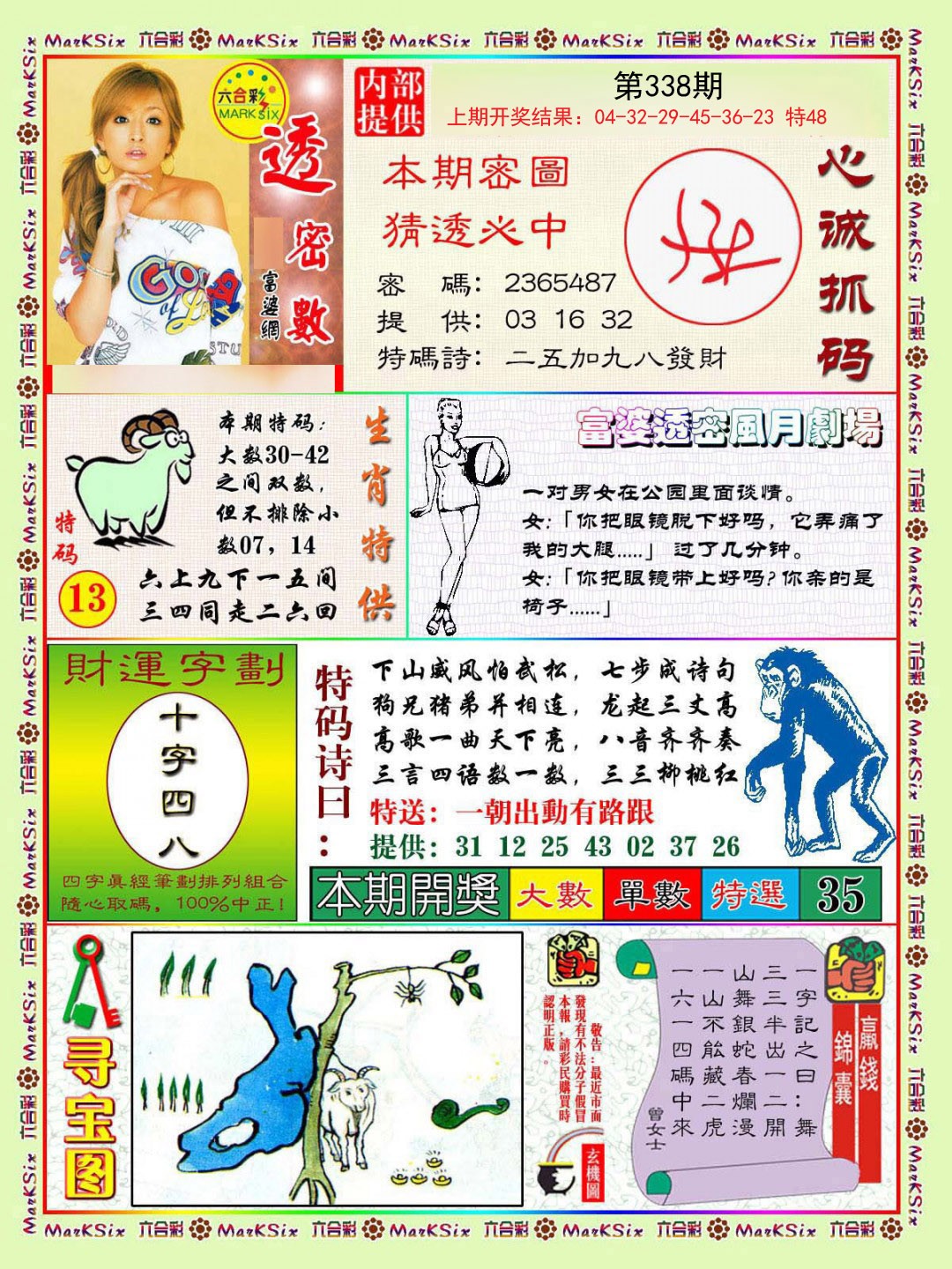 2024338期富婆透密数