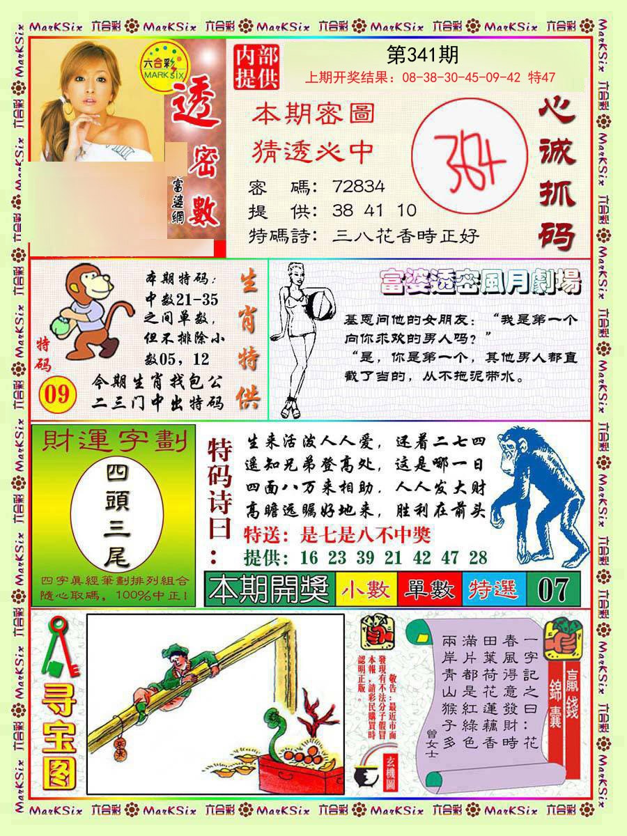 2024341期富婆透密数