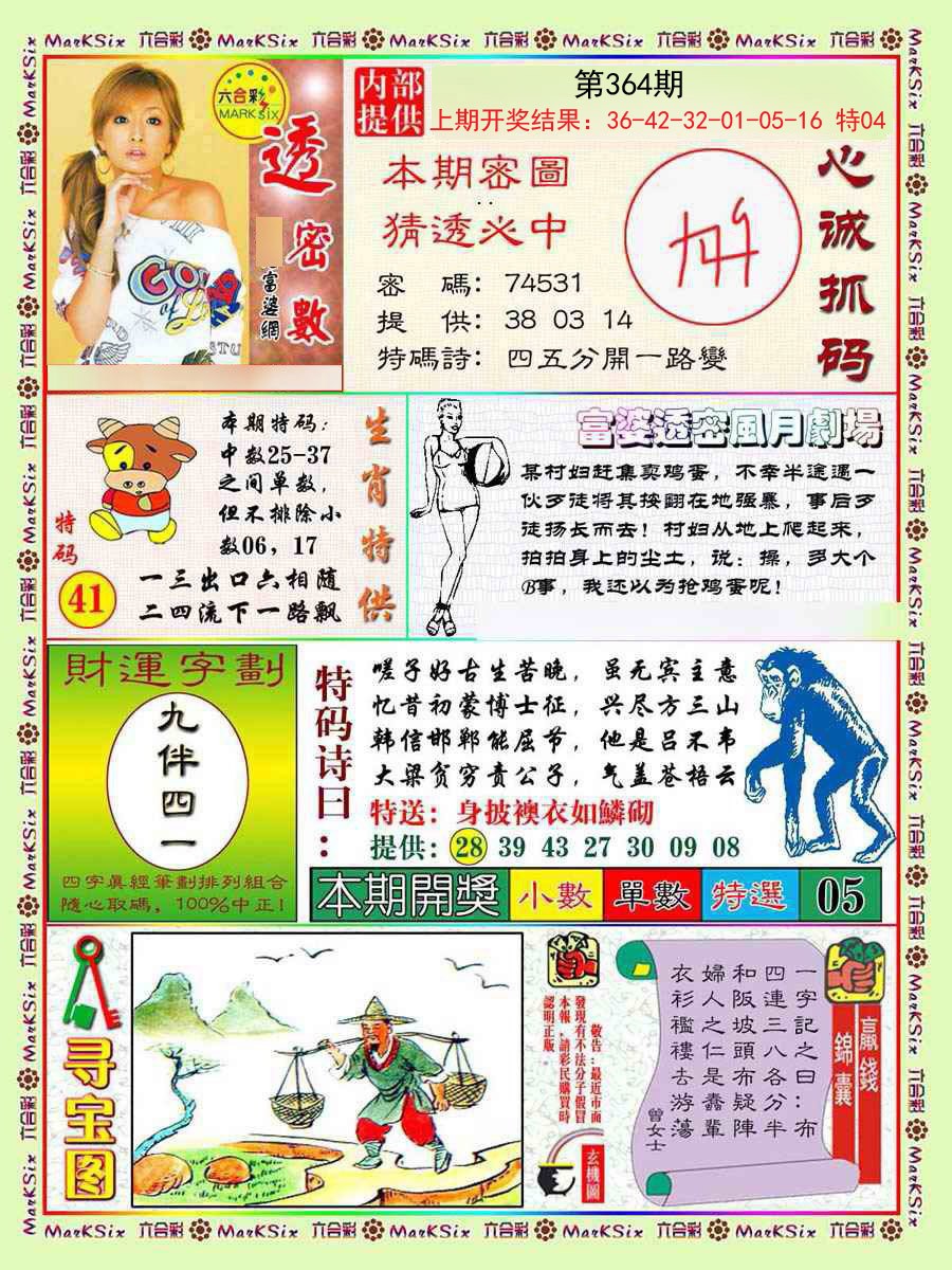 2024364期富婆透密数